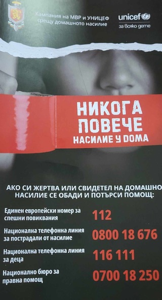 „Да им протегнем ръка! У дома не бива да боли”