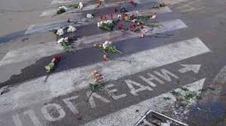 Световен ден за възпоминание на жертвите на пътнотранспортни произшествия