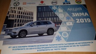 Полицията засилва мерките в акция "Зима"