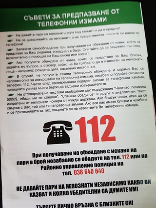 Листовки за пенсионери срещу телефонните измами