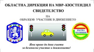 Съвместна операция по пътна безопасност на ученици от 2 училища в Бобов дол  и полицаи в Деня на училищното самоуправление