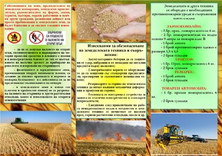 Жътвена кампания  2021 г. - мерки за безопасност