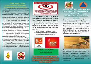Жътвена кампания  2021 г. - мерки за безопасност
