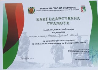 ОДМВР Монтана получи две благодарствени грамоти от Министерството на отбраната 