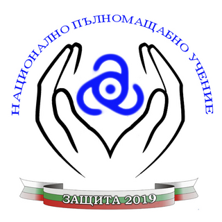 Национално пълномащабно учение "Защита 2019 г." ще се проведе в периода 19-20 ноември 2019 г.