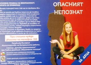 Шест вида брошури, изготвени от Главна дирекция „Национална полиция”, ще запознават първокласниците с безопасното поведение в първия учебен ден